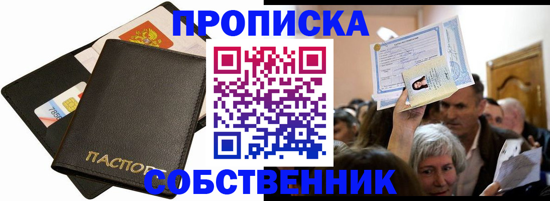 временная регистрация собственник в Лисках